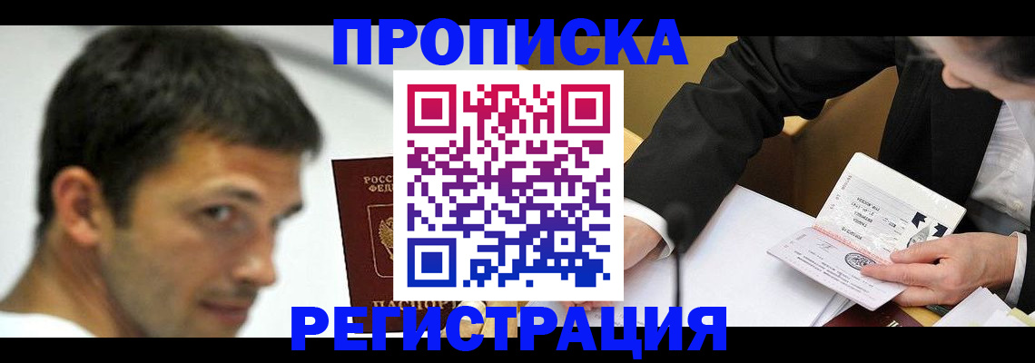 прописка иностранных граждан в Борисоглебске