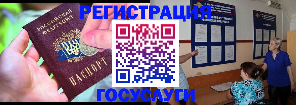 прописка 2025 в Борисоглебске